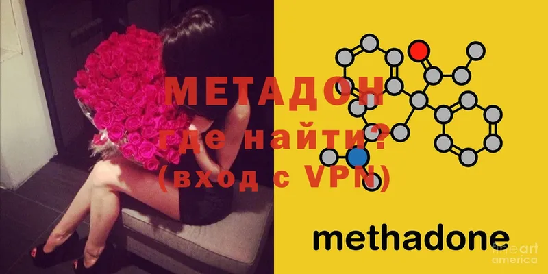 Метадон methadone  как найти   Ладушкин 